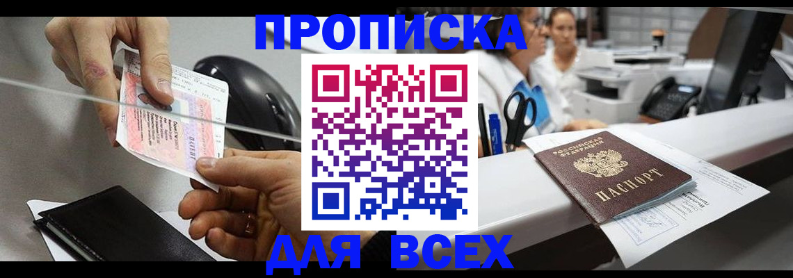 прописка регистрация в Шлиссельбурге